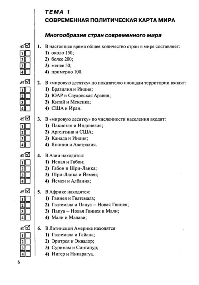 Тест по географии 10 класс максаковский с ответами по теме население